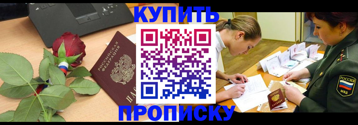 прописка регистрация в Семёнове