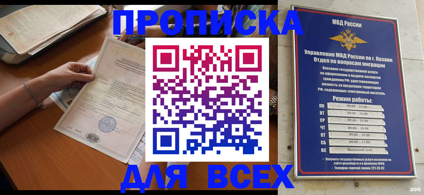 прописка для школы в Семёнове