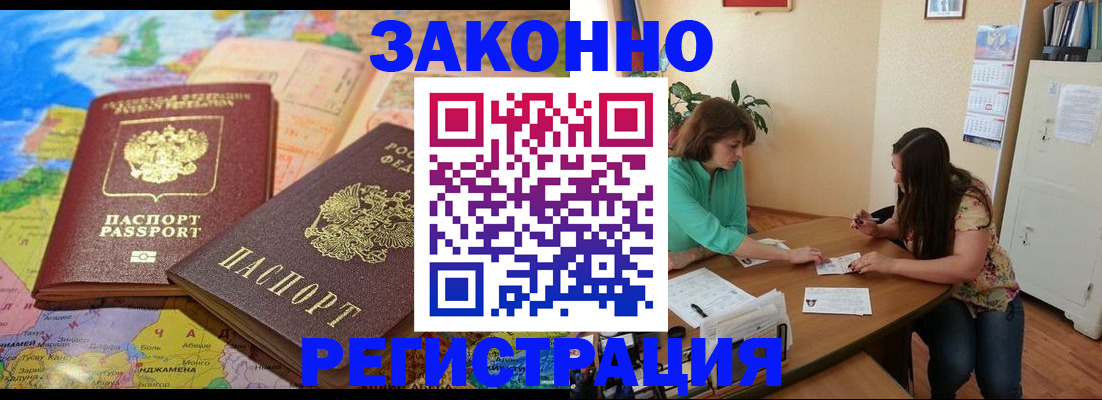 прописка штамп в Семёнове