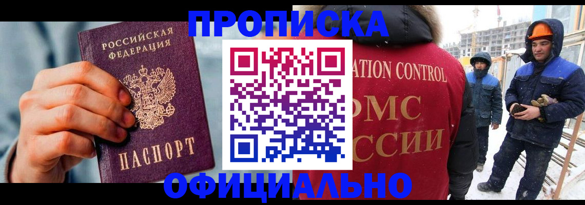 прописка для работы в Семёнове